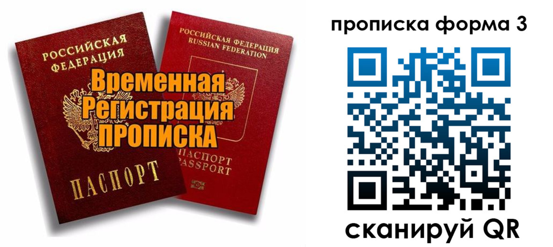 временная регистрация для школы в Волчанске