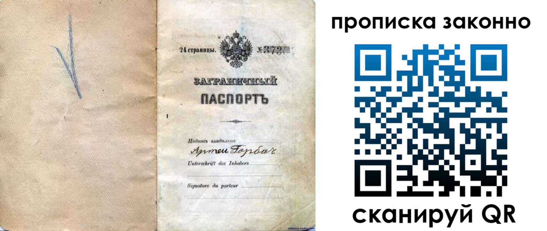 прописка 2025 в Волчанске